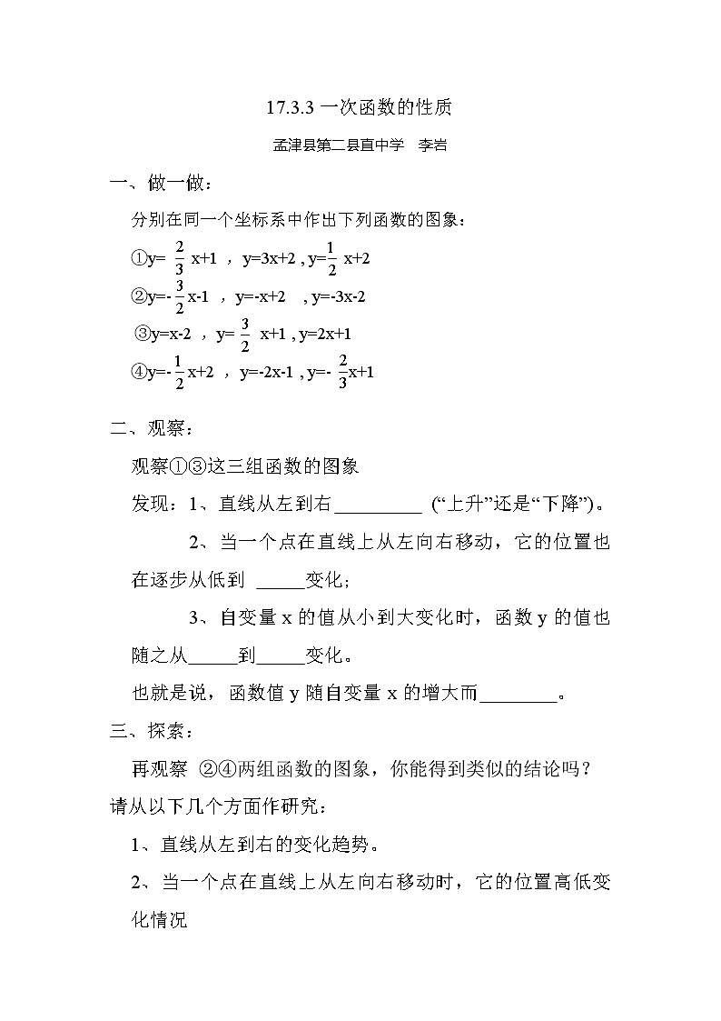 华东师大版八年级下册数学 17.3.3 一次函数的性质(1)(教案)第1页
