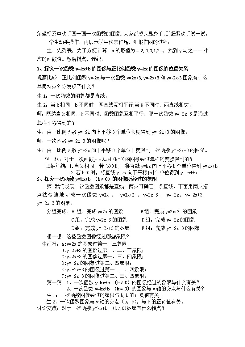 华东师大版八年级下册数学  17.3.3 一次函数的性质(教案)02