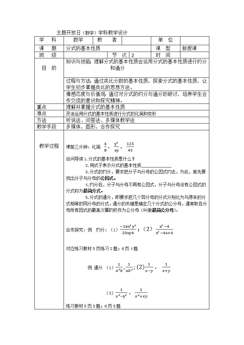 华东师大版八年级下册数学  16.1.2 分式的基本性质(2)(教案)01