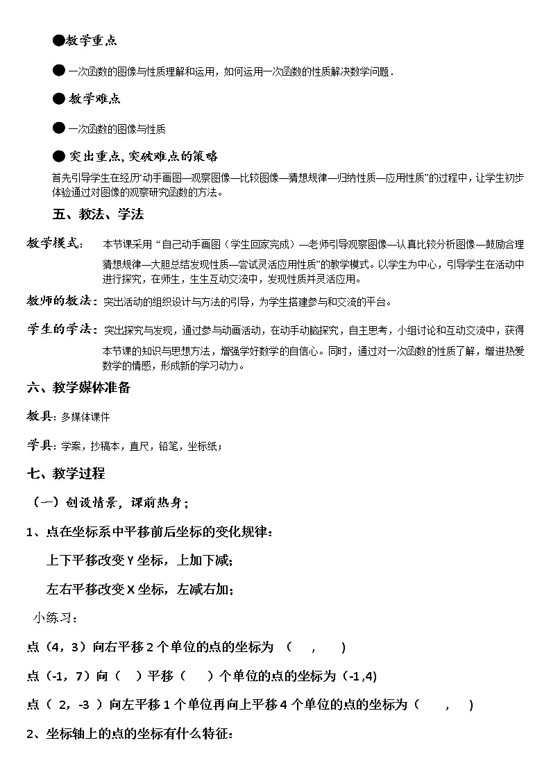 华东师大版八年级下册数学 17.3.3 一次函数的性质(教案)第2页