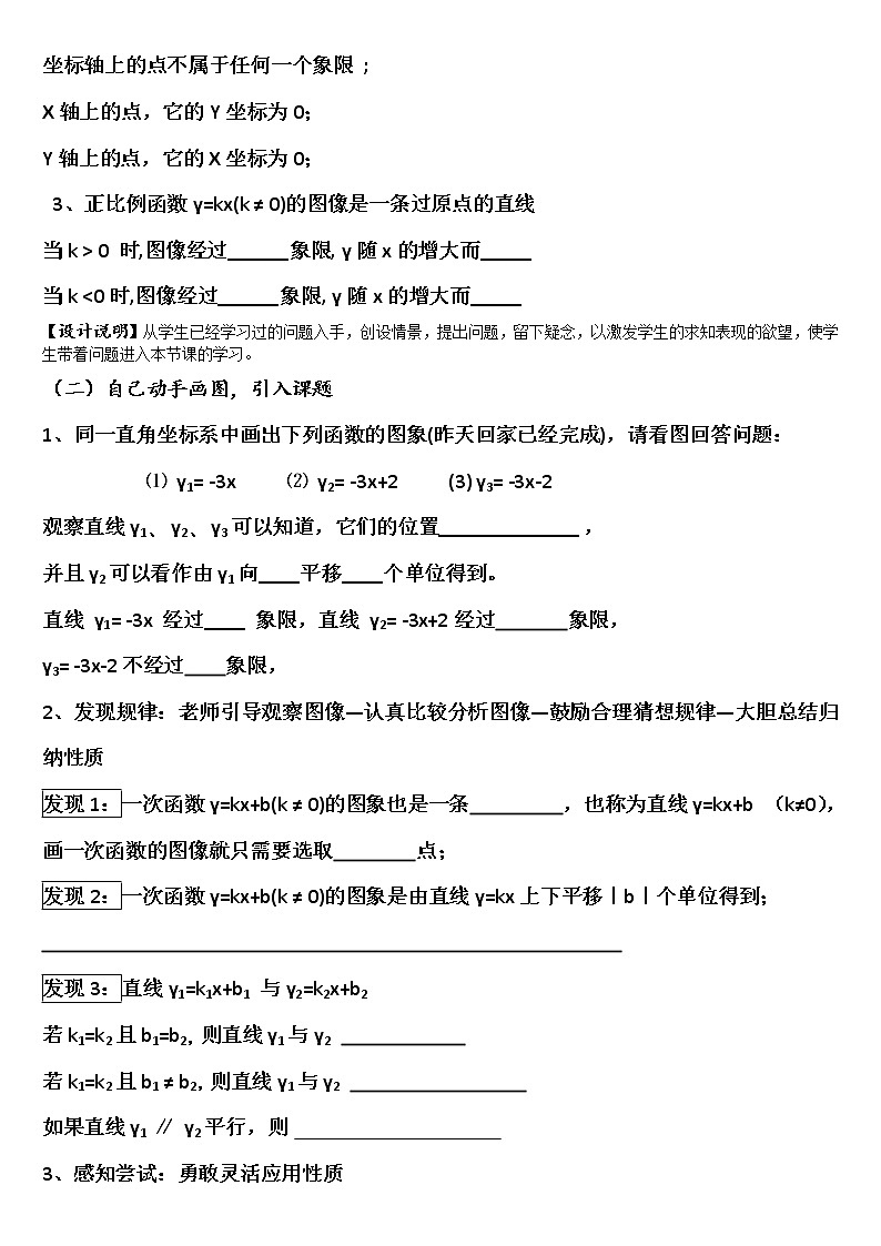 华东师大版八年级下册数学 17.3.3 一次函数的性质(教案)第3页