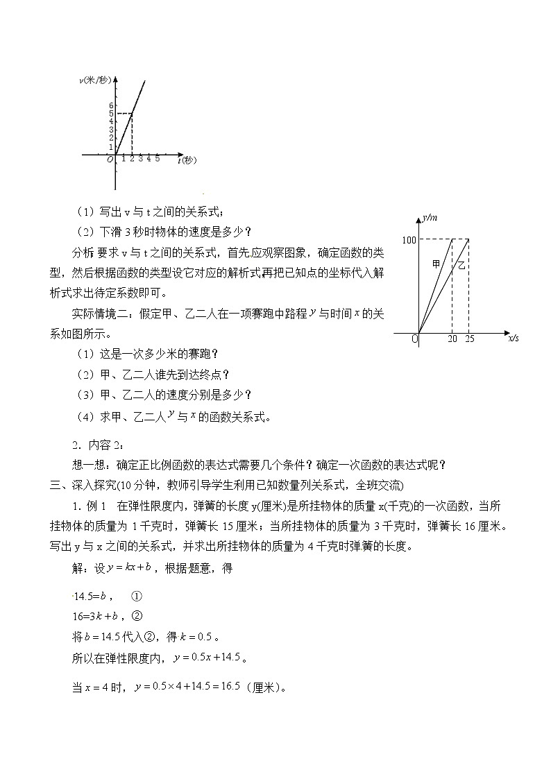 华东师大版八年级下册数学 17.3.4 求一次函数的表达式_(教案)第2页