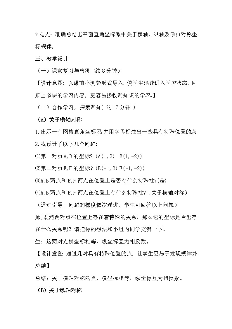 华东师大版八年级下册数学 17.2.1 平面直角坐标系(4)(教案)第2页