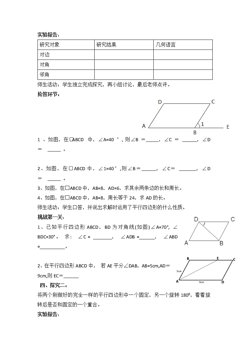 華東師大版八年級(jí)下冊(cè)數(shù)學(xué)  18.1 平行四邊形的性質(zhì)（教案）第2頁(yè)