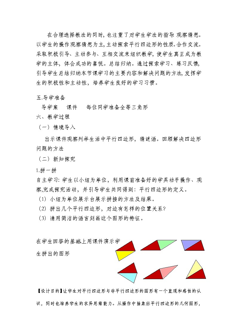 华东师大版八年级下册数学 18.1 平行四边形的性质(2)(教案)02