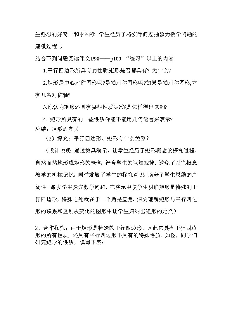 华东师大版八年级下册数学 19.1.1 矩形的性质(教案)第3页