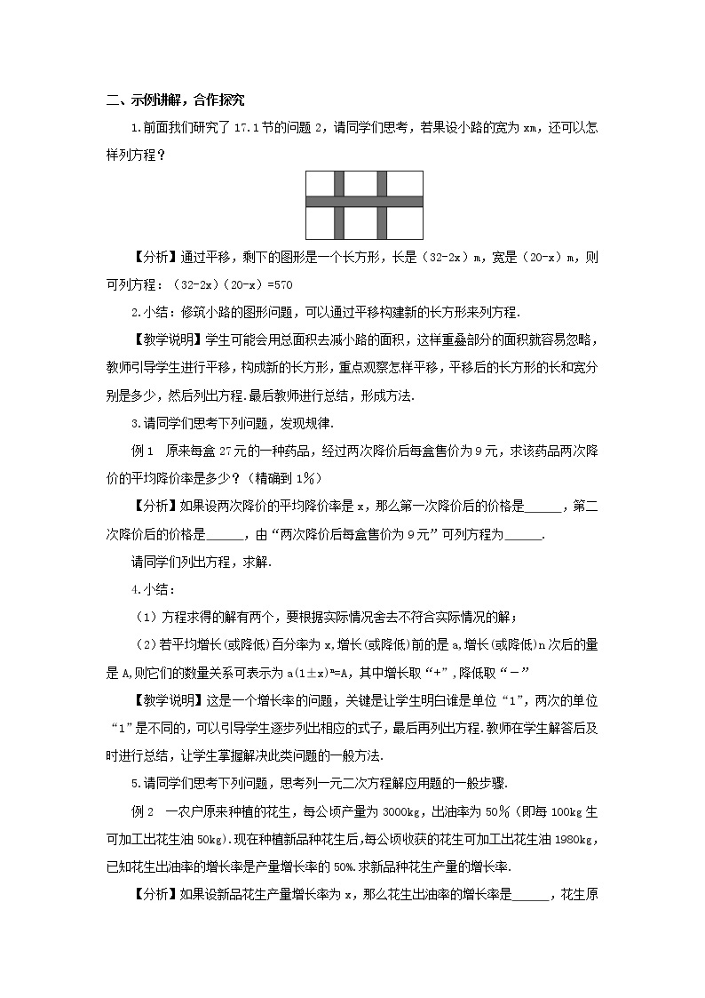 八年级数学下册第17章一元二次方程17.5一元二次方程的应用第1课时平均变化率与利润问题教案02