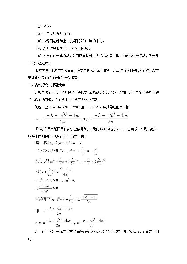 八年级数学下册第17章一元二次方程17.2一元二次方程的解法第3课时公式法教案02