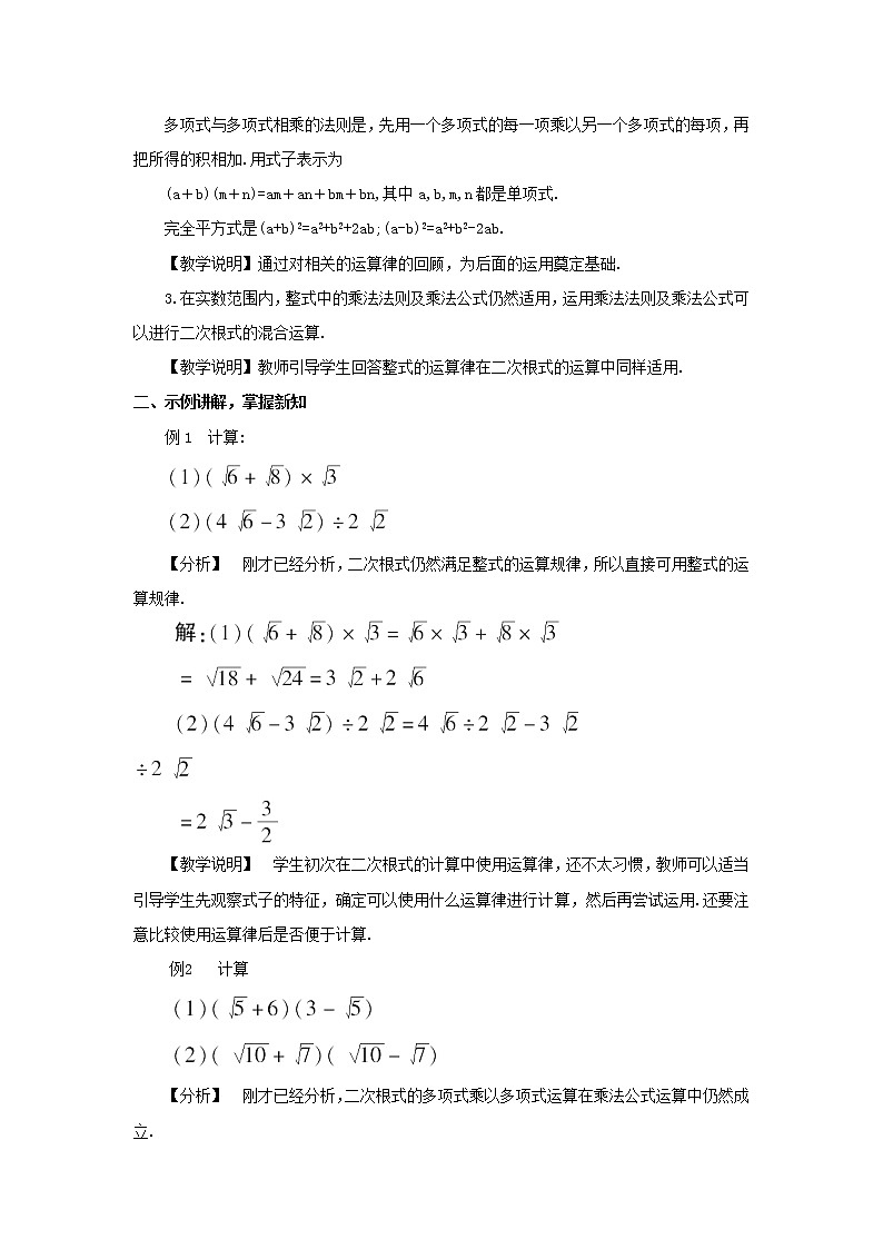 八年级数学下册第16章二次根式16.2二次根式的运算2二次根式的加减第2课时二次根式的混合运算教案第2页