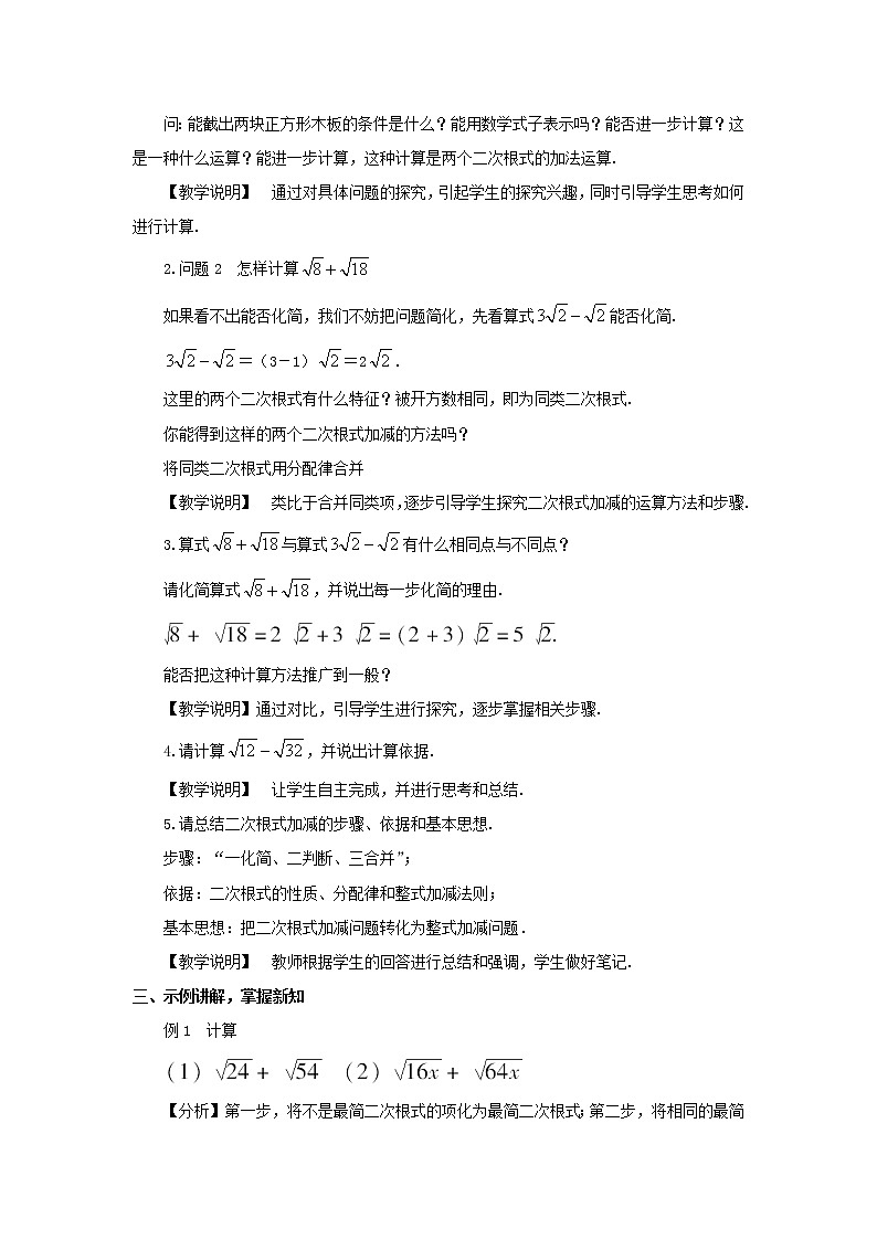 八年級數(shù)學下冊第16章二次根式16.2二次根式的運算2二次根式的加減第1課時二次根式的加減教案第2頁