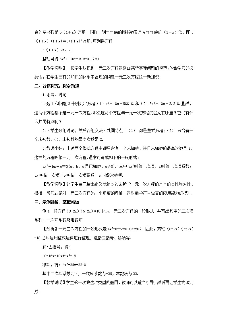 八年级数学下册第17章一元二次方程17.1一元二次方程教案第2页