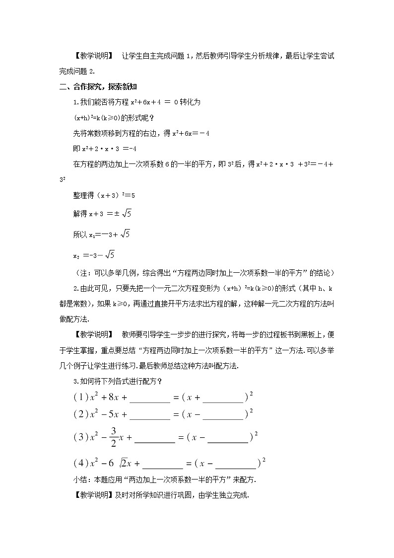 八年级数学下册第17章一元二次方程17.2一元二次方程的解法第2课时配方法教案02