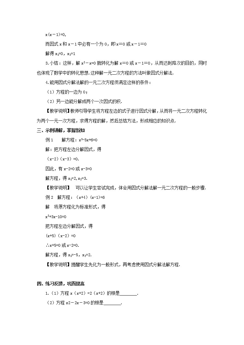 八年级数学下册第17章一元二次方程17.2一元二次方程的解法第4课时因式分解法教案02