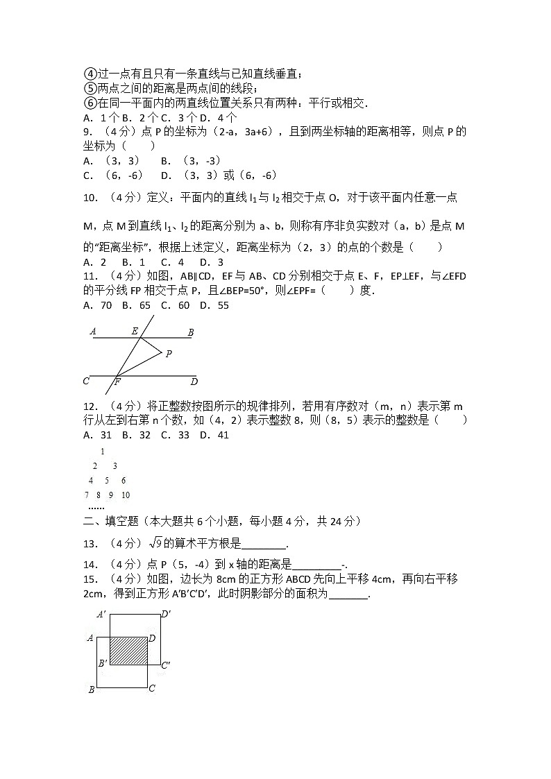2020-2021学年重庆市江津实验中学、李市中学、白沙中学等七校七年级(下)期中数学试卷(无答案)第2页