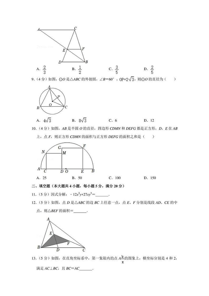 2022年安徽省安庆市怀宁县中考数学调研试卷(学生版+解析版)第2页