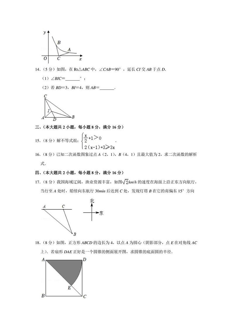 2022年安徽省安庆市怀宁县中考数学调研试卷(学生版+解析版)第3页