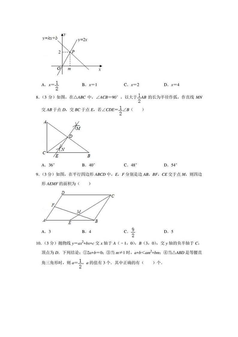 2022年辽宁省本溪市中考数学模拟试卷(一模)(学生版+解析版)02