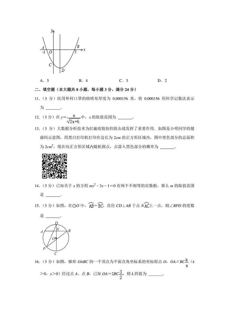 2022年辽宁省本溪市中考数学模拟试卷(一模)(学生版+解析版)03