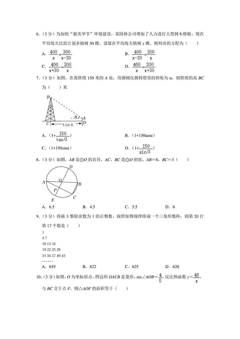 2022年湖北省十堰市竹山县中考数学调研试卷(3月份)(学生版+解析版)第2页