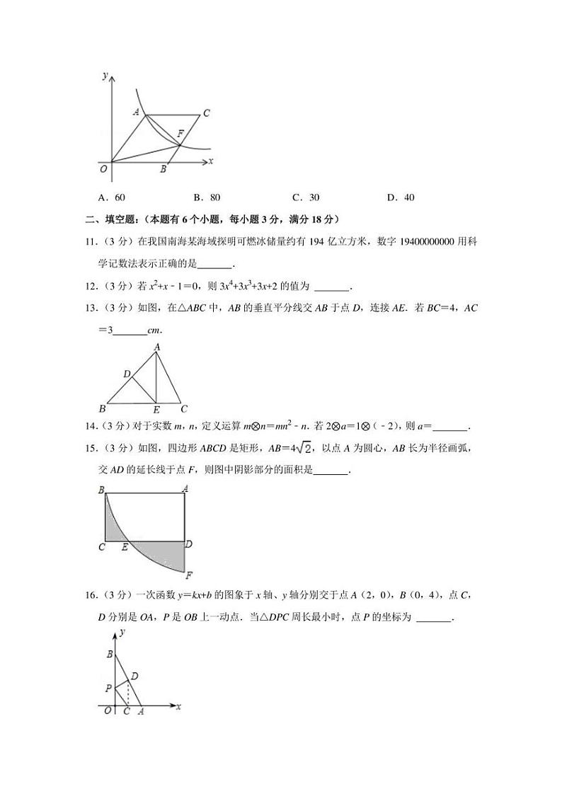 2022年湖北省十堰市竹山县中考数学调研试卷(3月份)(学生版+解析版)第3页