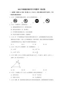 2022年福建省福州市中考数学一检试卷（学生版+解析版）