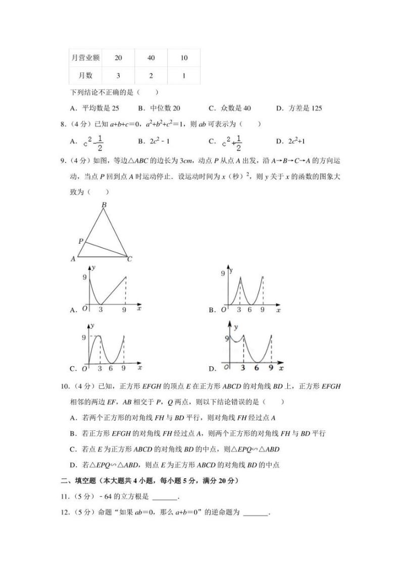 2022年安徽省名校大联考中考数学模拟试卷（一模）（学生版+解析版）02