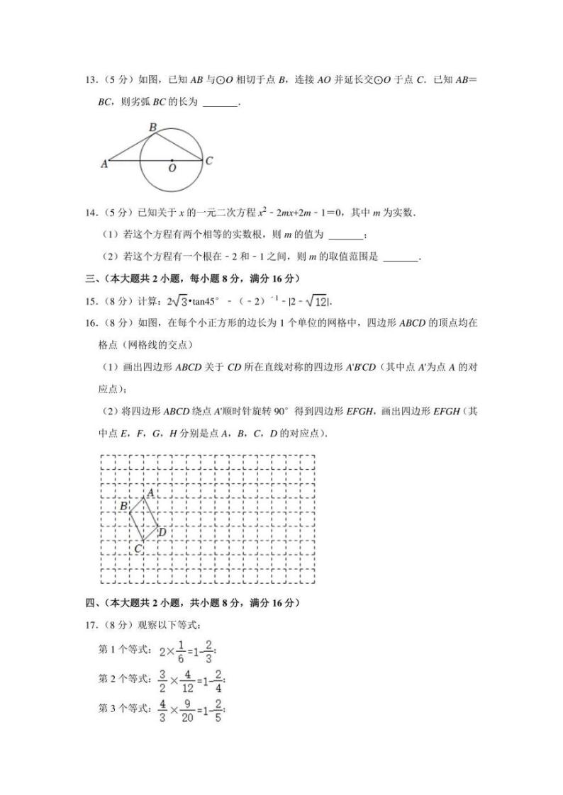 2022年安徽省名校大联考中考数学模拟试卷（一模）（学生版+解析版）03