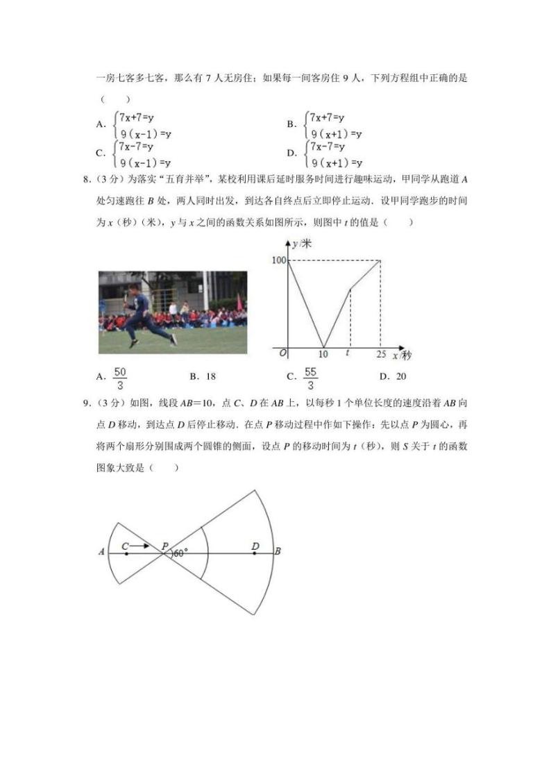 2022年湖北省武汉市江汉区中考数学模拟试卷（3月份）（学生版+解析版）02