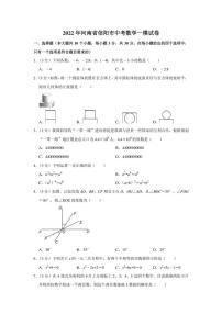 2022年河南省信阳市中考数学一模试卷（学生版+解析版）