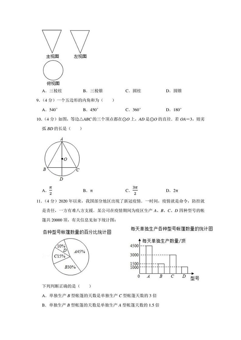 2022年云南省初中学业水平考试数学试卷(样卷)(学生版+解析版)第2页