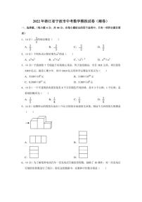 2022年浙江省宁波市中考数学模拟试卷（潮卷）（学生版+解析版）