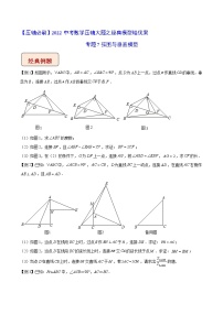 2022年苏教版中考数学压轴题经典模型教案专题07 弦图与垂直模型