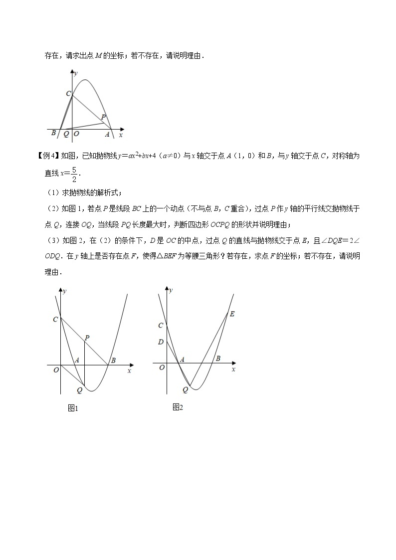 2022年苏教版中考数学压轴题经典模型教案专题13 函数与等腰三角形综合问题02