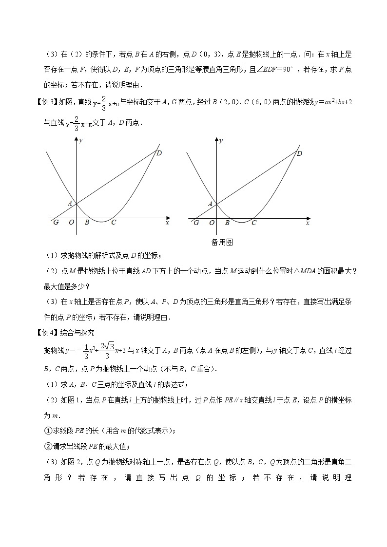 2022年苏教版中考数学压轴题经典模型教案专题14 函数与直角三角形综合问题02