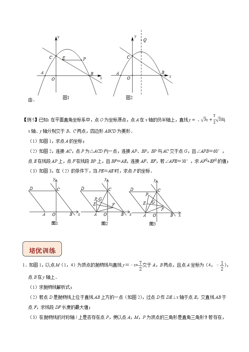 2022年苏教版中考数学压轴题经典模型教案专题14 函数与直角三角形综合问题03