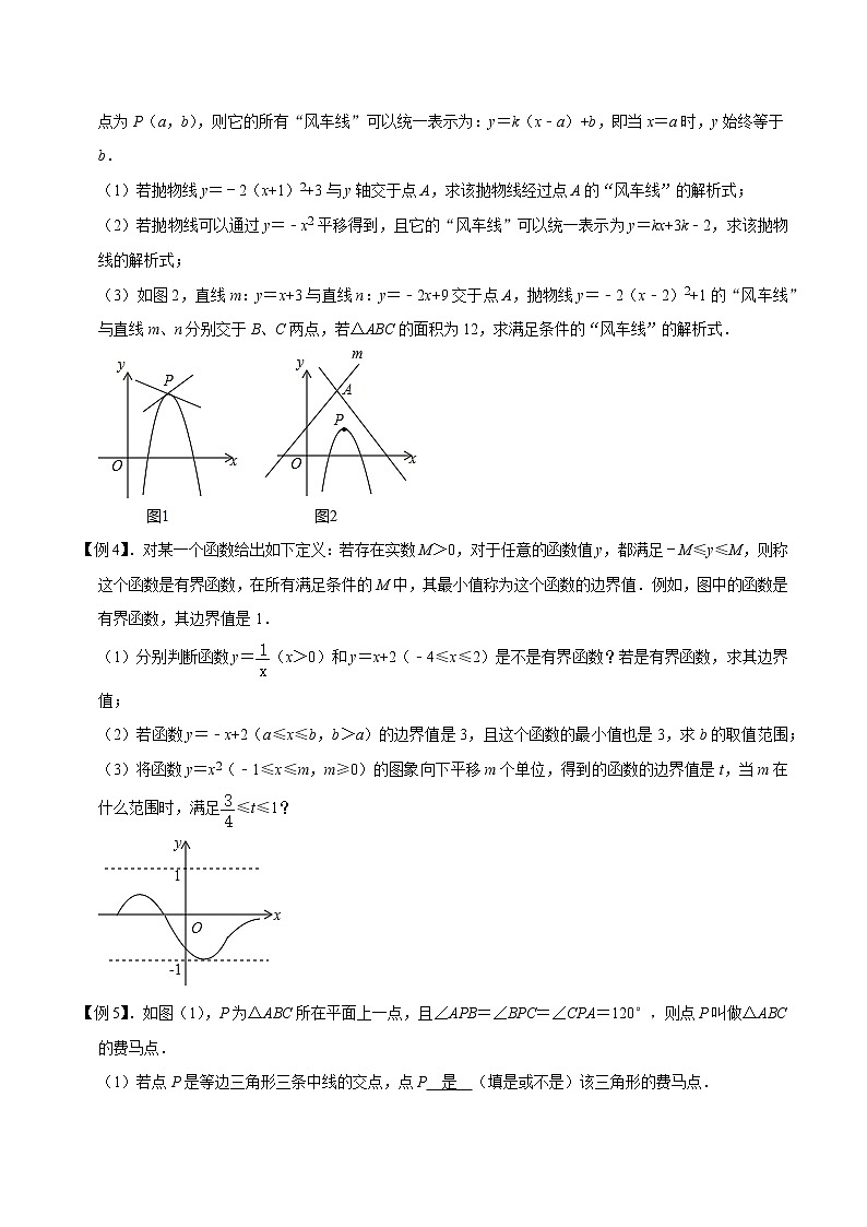 2022年苏教版中考数学压轴题经典模型教案专题22 新定义综合问题02
