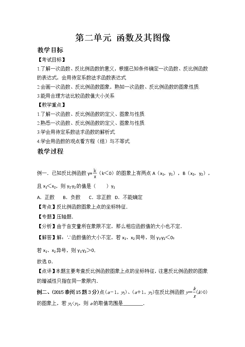 华东师大版八年级下册数学  小结(教案)01