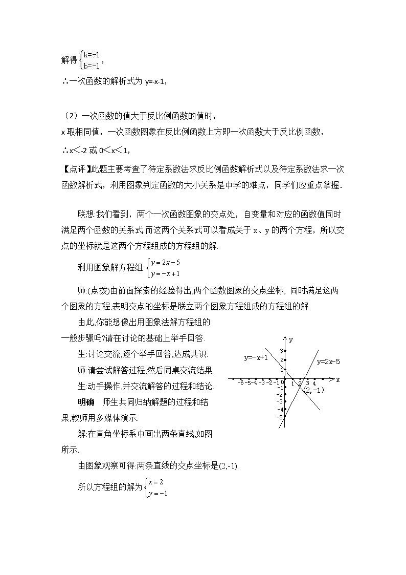 华东师大版八年级下册数学  小结(教案)03