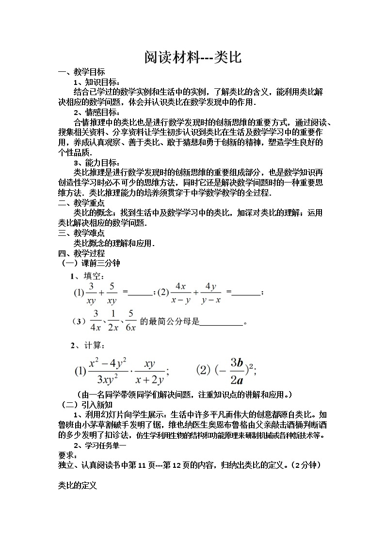 华东师大版八年级下册数学  阅读材料 类比（教案）01