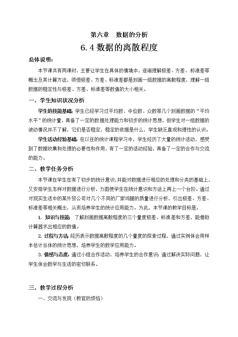 华东师大版八年级下册数学 20.3.1 方差(教案)第1页