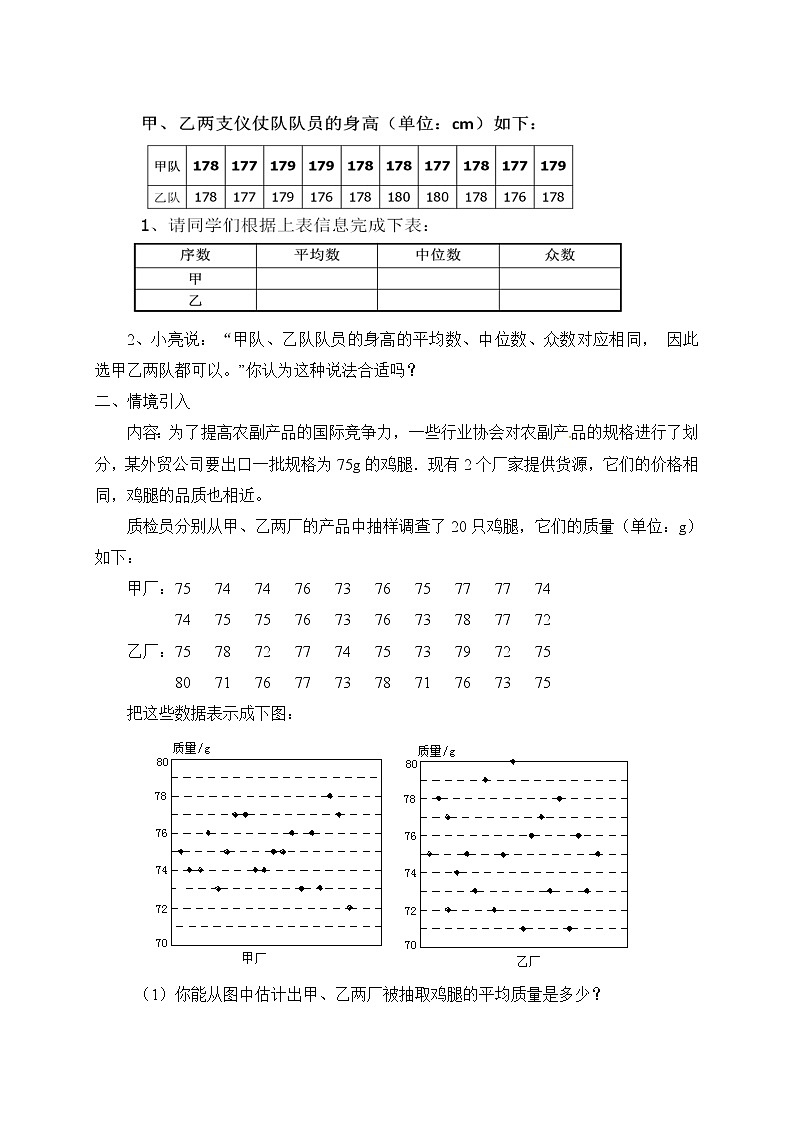 华东师大版八年级下册数学 20.3.1 方差(教案)第2页