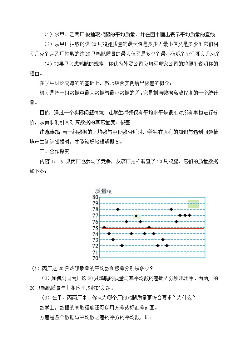 华东师大版八年级下册数学 20.3.1 方差(教案)第3页