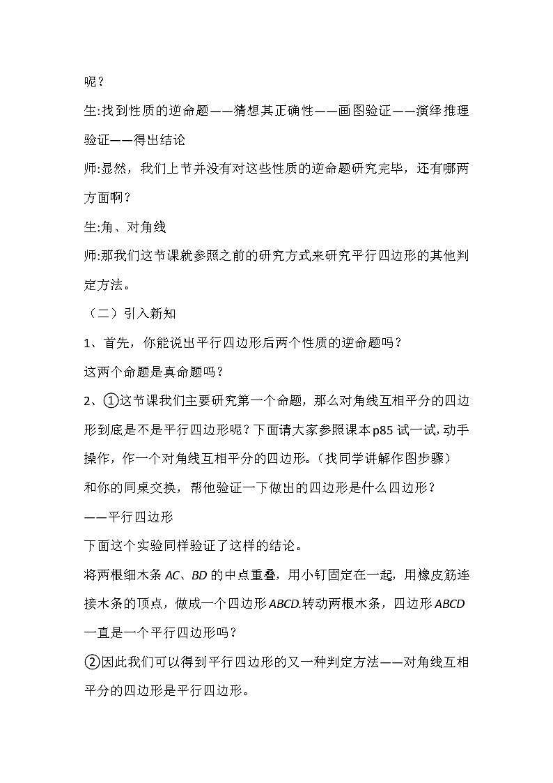 华东师大版八年级下册数学 从角、对角线的角…(教案)02