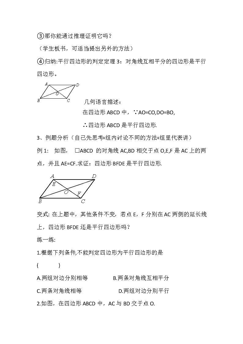 华东师大版八年级下册数学 从角、对角线的角…(教案)03