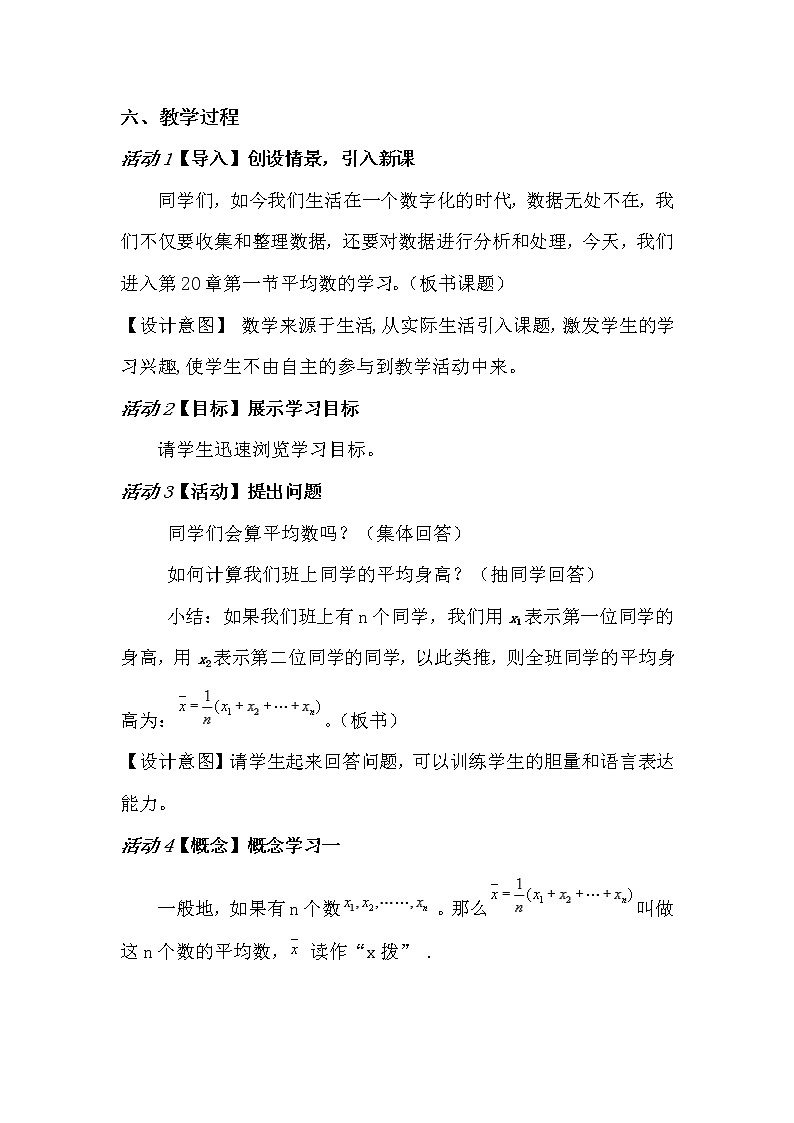 华东师大版八年级下册数学20.1.3 加权平均数教案第2页