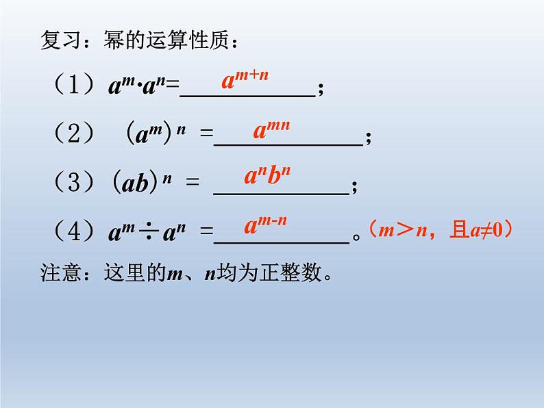 华东师大版八年级下册数学 16.4.1 零指数幂与负整数指数幂_(课件)第2页