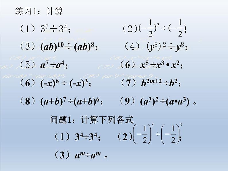 华东师大版八年级下册数学 16.4.1 零指数幂与负整数指数幂_(课件)第3页