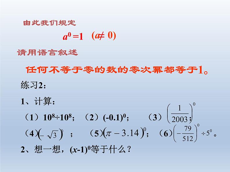 华东师大版八年级下册数学 16.4.1 零指数幂与负整数指数幂_(课件)第4页