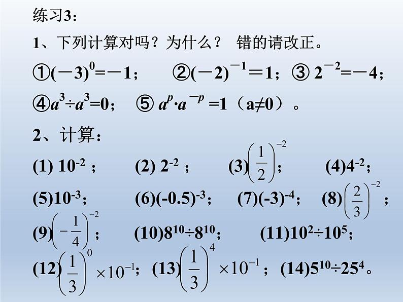 华东师大版八年级下册数学 16.4.1 零指数幂与负整数指数幂_(课件)第6页
