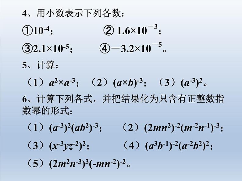 华东师大版八年级下册数学 16.4.1 零指数幂与负整数指数幂_(课件)第8页